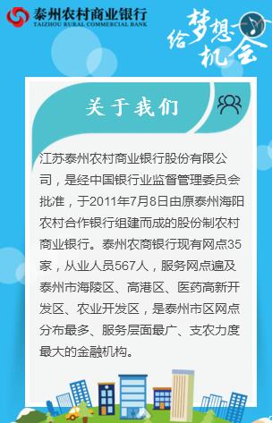 2017年泰州農(nóng)商行暑期實習招聘公告
