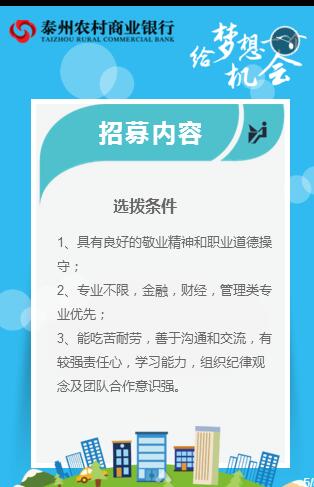 2017年泰州農(nóng)商行暑期實習招聘公告