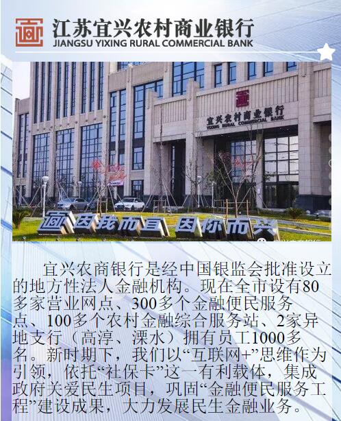2019年江蘇宜興農(nóng)村商業(yè)銀行校園招聘公告