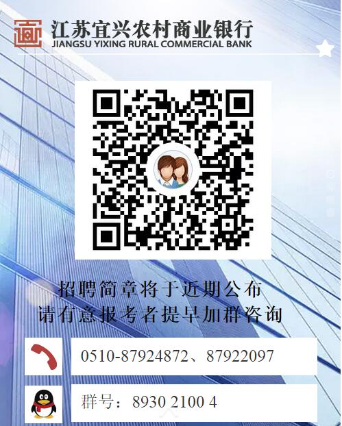 2019年江蘇宜興農(nóng)村商業(yè)銀行校園招聘公告