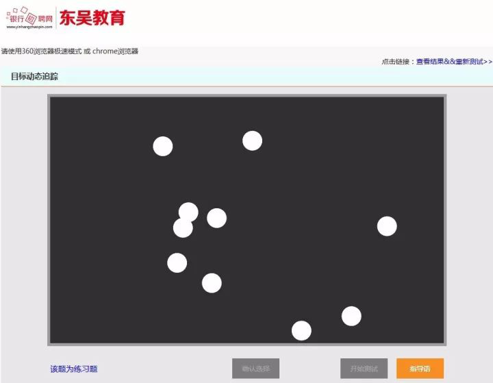 認知能力測試-目標動態(tài)追蹤