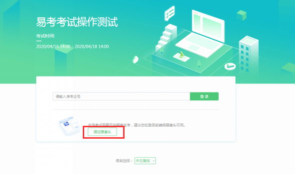 福建農(nóng)信校園招聘在線筆試考生操作手冊(cè)