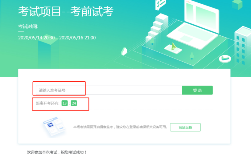 福建農(nóng)信校園招聘在線筆試考生操作手冊(cè)