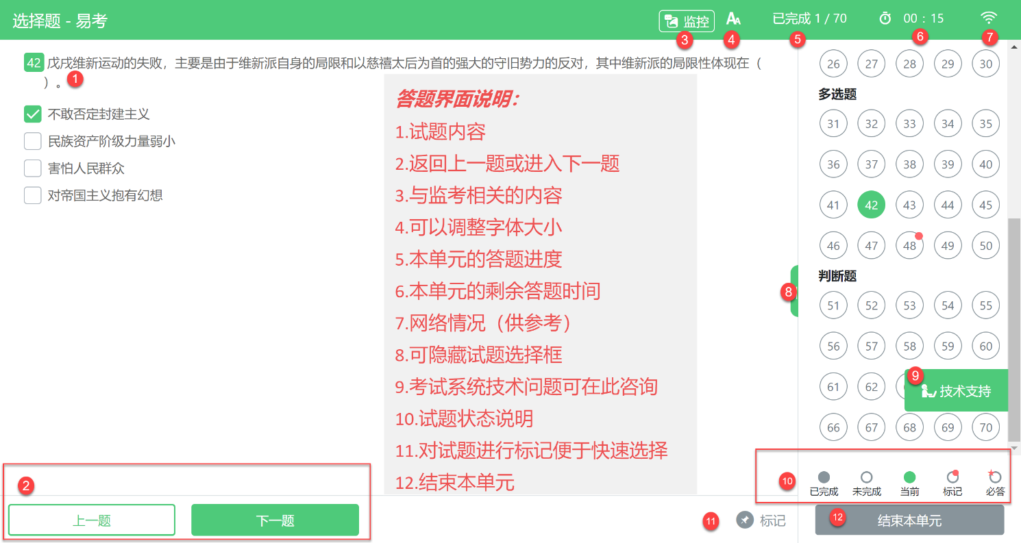 福建農(nóng)信校園招聘在線筆試考生操作手冊(cè)