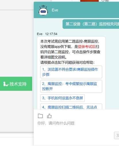 福建農(nóng)信校園招聘在線筆試考生操作手冊(cè)