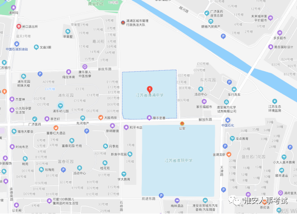 江蘇省清浦中學(xué)（淮安市解放東路66號）
