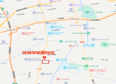 江蘇省揚州技師學院新校區(qū)（揚州市邗江區(qū)職中路31號，邗江中專對面）