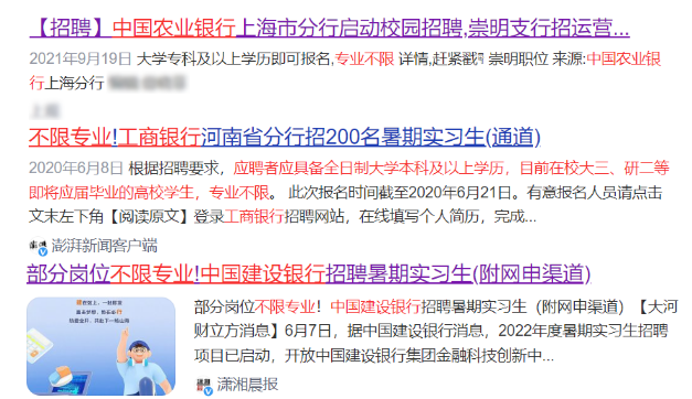 　　04 　　考銀行不限專業 　　近年來，銀行校園招聘呈現了“多個專業”的發展趨勢。很多應屆生對銀行校招的專業存在一定的錯誤的認知以為“非金融類不可”；其實考銀行不用糾結專業限制。銀行在發展的路途中，需要多樣化的人才，已經不單單只招聘金融專業的學生了！