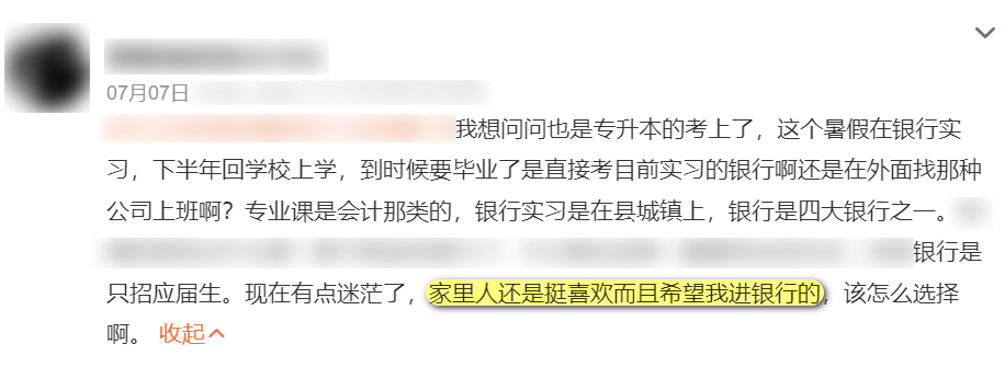 　　最近收到一位小伙伴的私信； 　　“老師，我是專升本的學(xué)歷能考銀行嗎？” 　　其實這個問題每年都會有很多人來問；答案當(dāng)然是肯定的！ 　　從往年的相關(guān)數(shù)據(jù)來看，專升本的學(xué)生中考銀行比例占到50%（主要集中在四大行，農(nóng)商行）左右。也就是在茫茫的考銀行大軍中，還是有很多的專升本學(xué)生的。