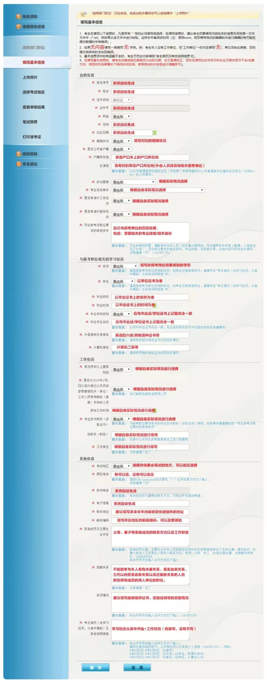 江蘇省考錄用系統