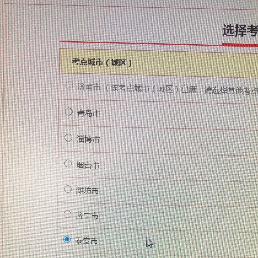 四、選擇考點(diǎn)城市