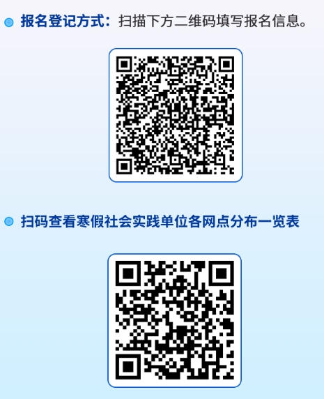 社會(huì)實(shí)踐報(bào)名