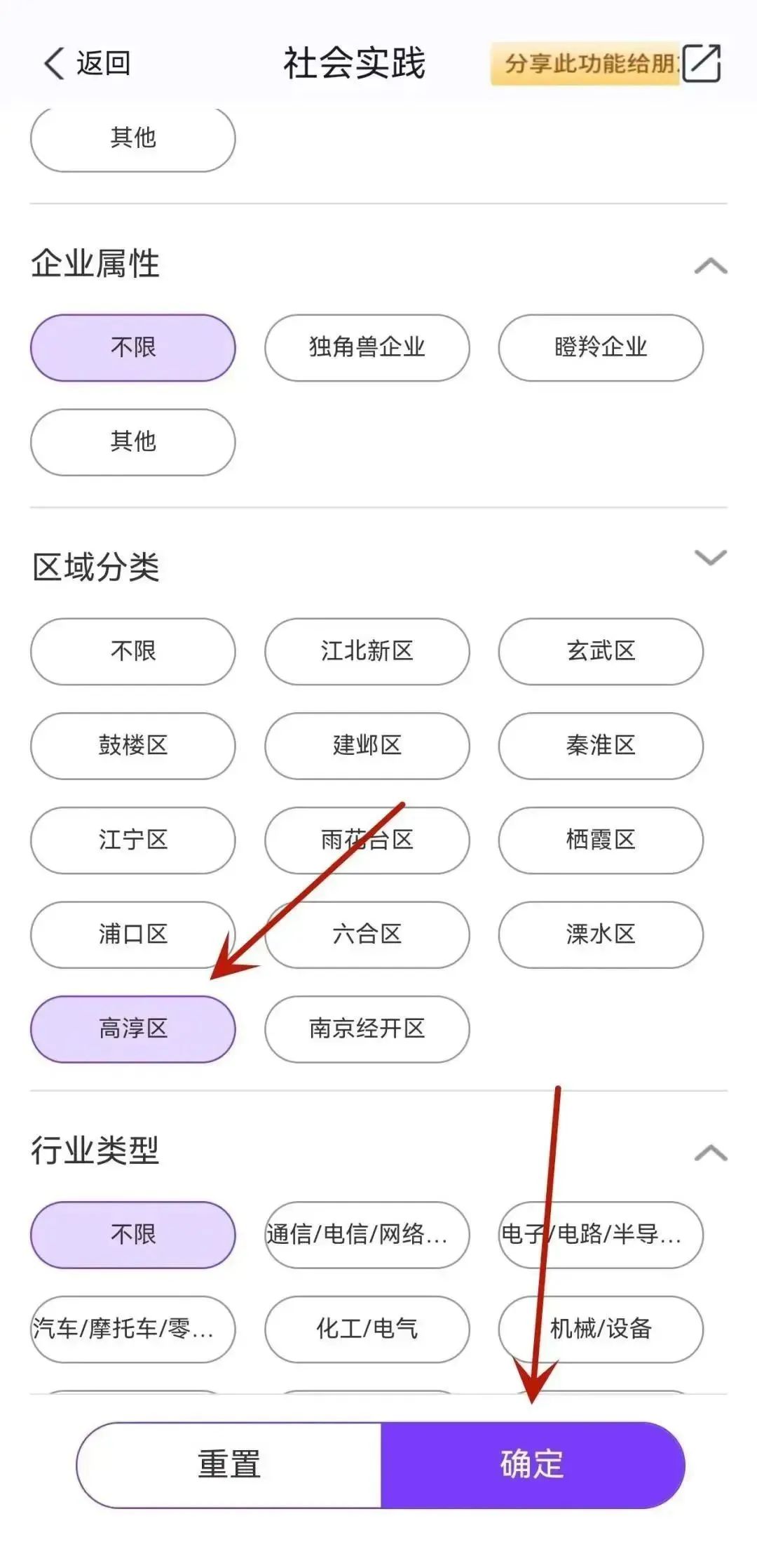 3、將“區(qū)域分類”中的“不限”改為“高淳區(qū)”，點(diǎn)擊“確定”；
