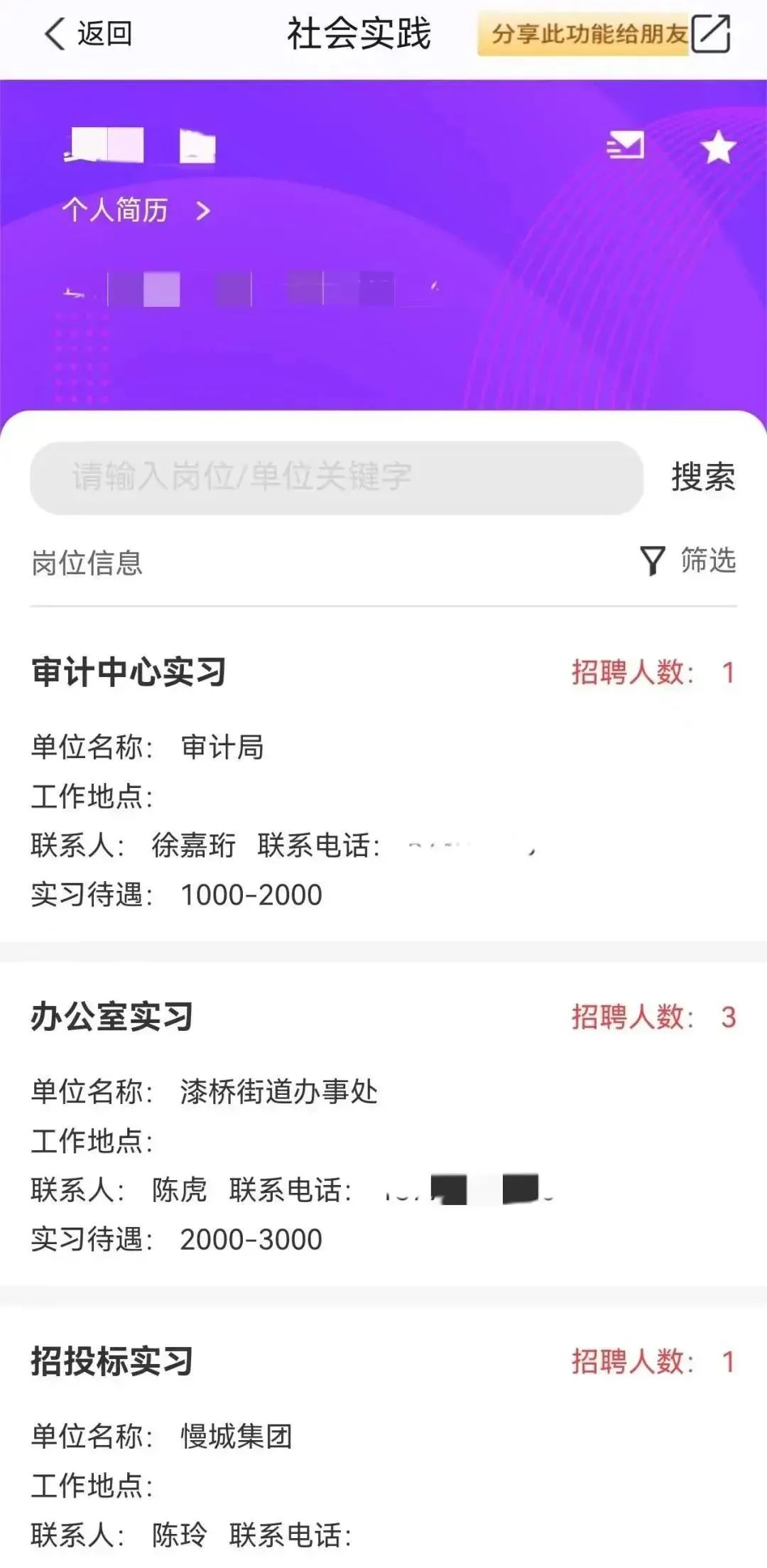 4、在線申請(qǐng)高淳區(qū)相關(guān)實(shí)習(xí)單位和崗位。