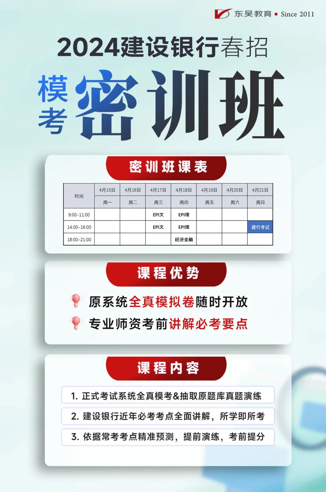 建設銀行