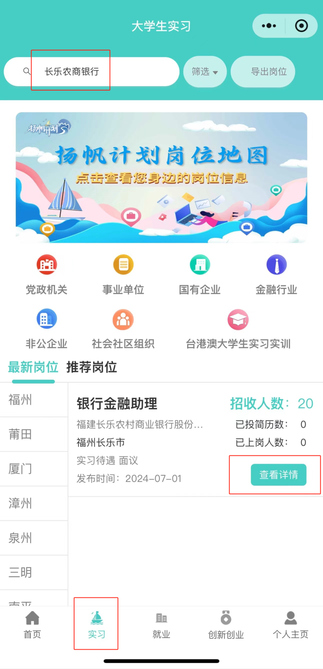 2024年長樂農(nóng)商銀行招收暑期實(shí)習(xí)生公告
