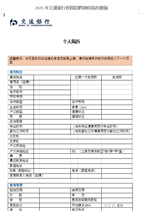 以下是交通銀行網(wǎng)申模板以及網(wǎng)申逐項指導(dǎo)，可后臺留言領(lǐng)取。