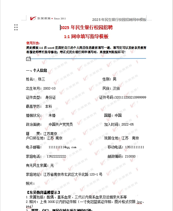 民生銀行網申模板