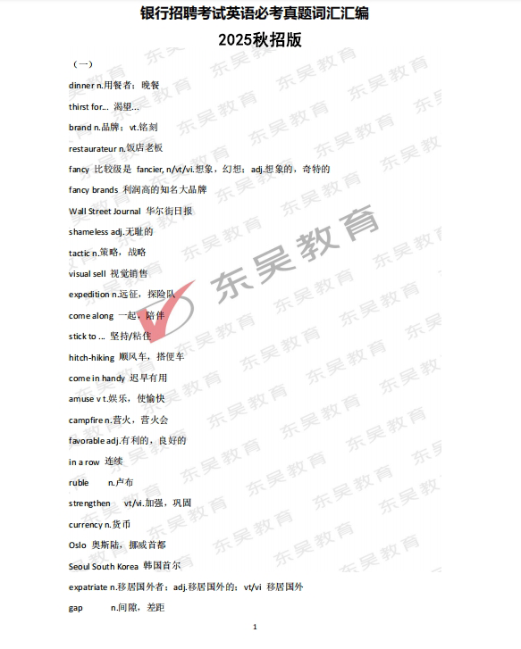 說明:英語部分難度適中，需積累金融詞匯；行測部分考查邏輯分析和計算能力。