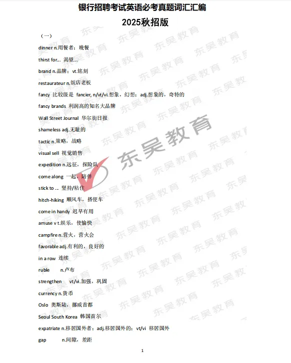 以下是秋招英語必考真題詞匯，需要可后臺留言小編獲取。