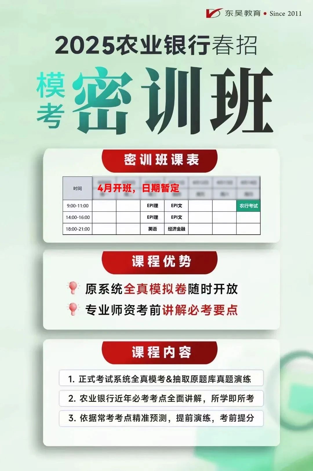 農(nóng)行密訓(xùn)班