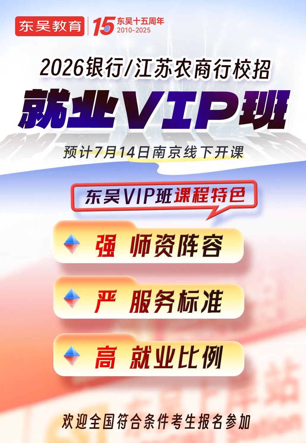 銀行秋招如何系統備考