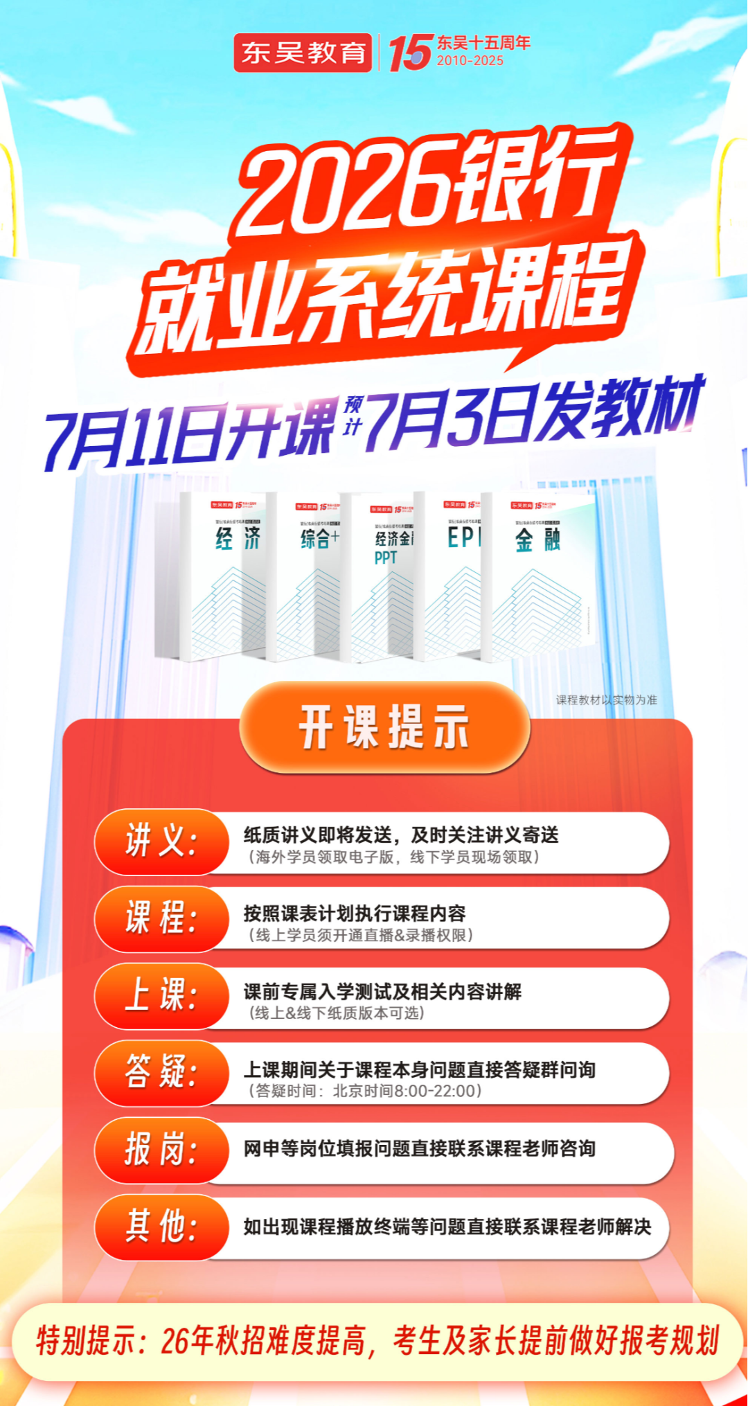 26銀行就業(yè)全程班助你系統(tǒng)備考！