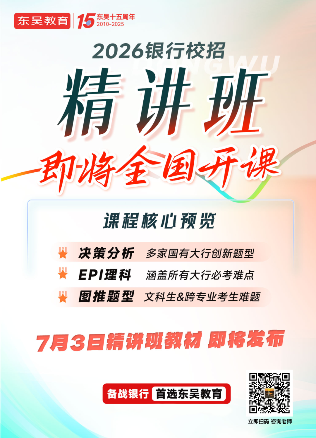 東吳14天精講班基礎(chǔ)課程